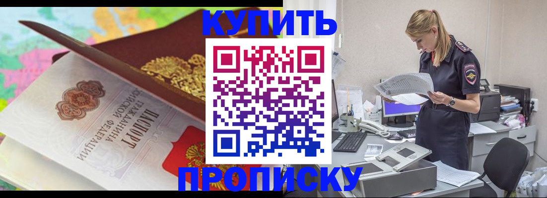 прописка в квартире в Фокино