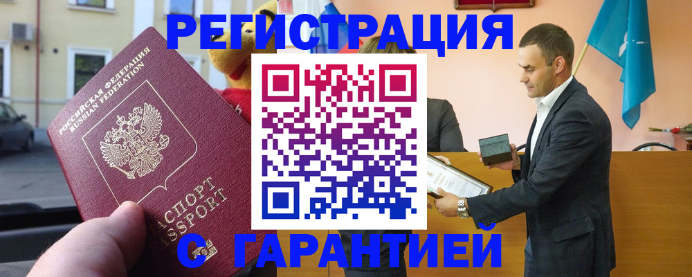 прописка от собственника в Фокино