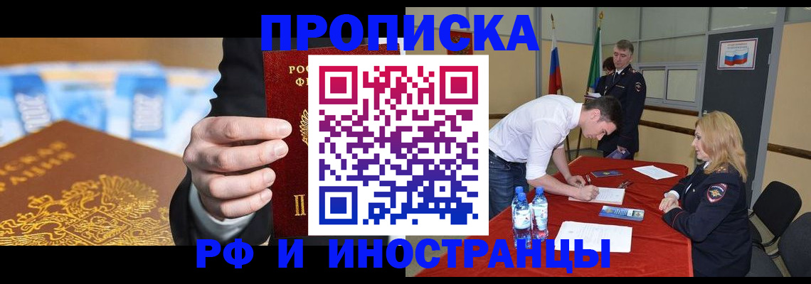 прописка в квартире в Фокино